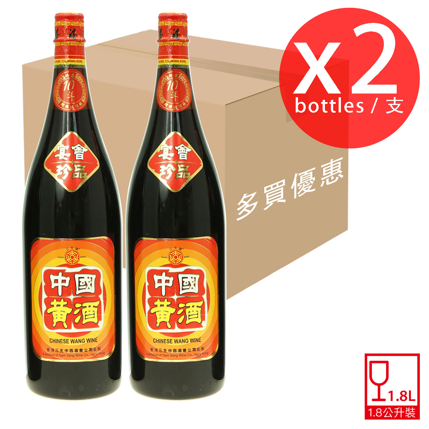 三生牌十年中國黃酒1.8L