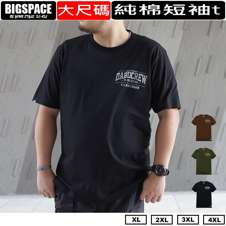 【加大空間】立體破碎文字 大尺碼短袖  休閒美式潮流純棉T XL~4XL BIGSPACE【012002】