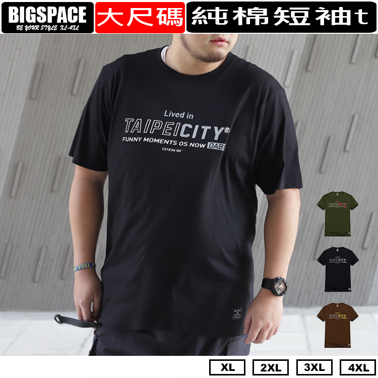 【加大空間】TAIPEICITY大尺碼短袖  休閒美式潮流純棉T XL~4XL BIGSPACE【012003】