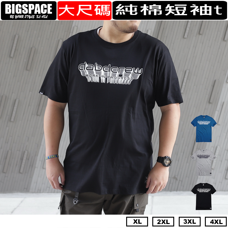 【加大空間】魔幻漸變WORK 大尺碼短袖  休閒美式潮流純棉T XL~4XL BIGSPACE【012007】