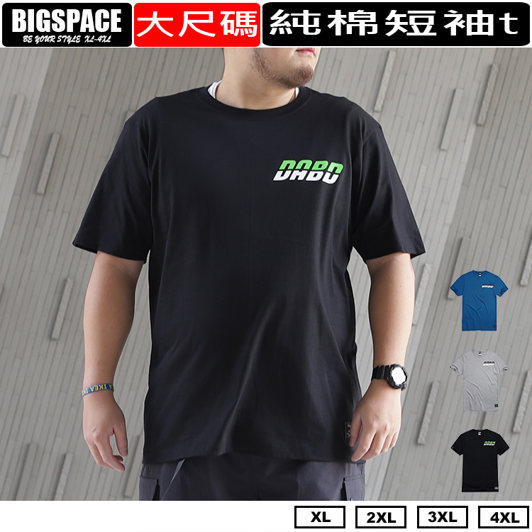 【加大空間】DABD經典雙色 大尺碼短袖  休閒美式潮流純棉T XL~4XL BIGSPACE【012008】