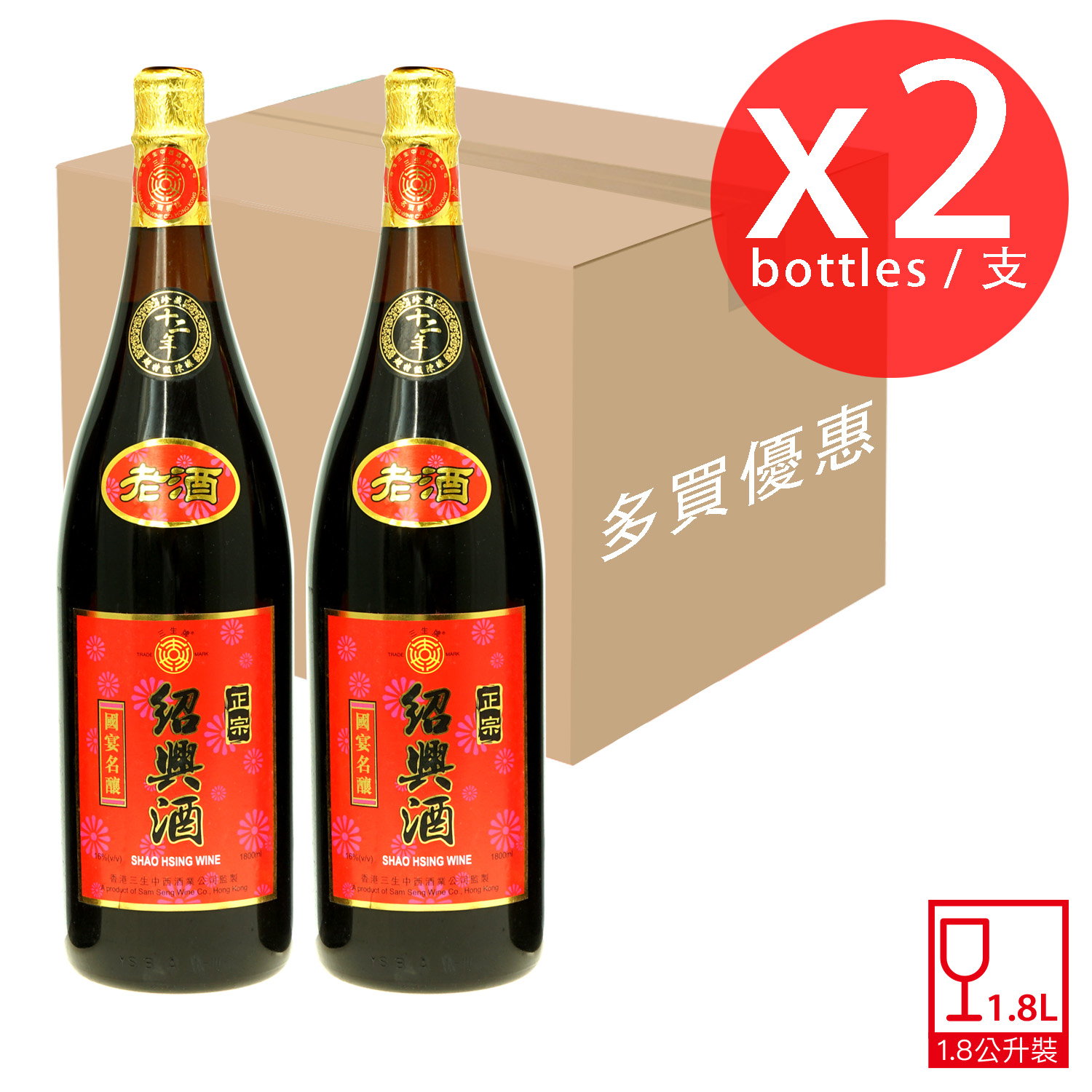 三生牌十二年正宗紹興酒1.8L