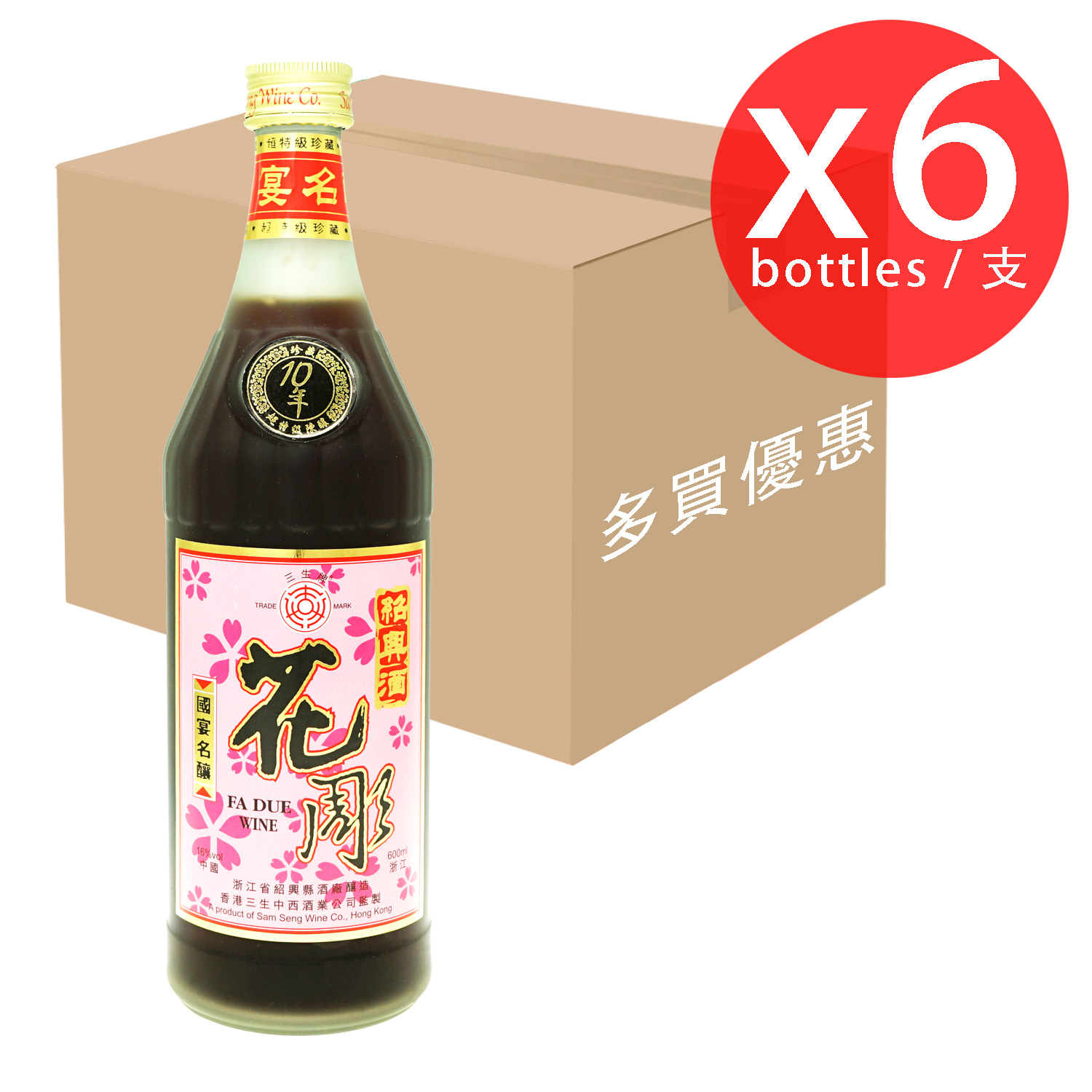 三生牌十年紹興花雕酒600ml