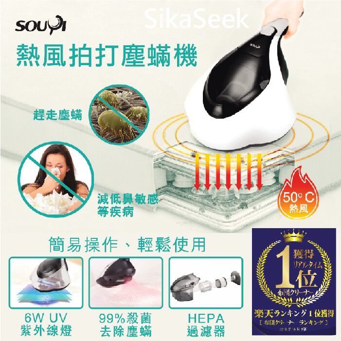 SOUYI SY-062 超輕UV熱風殺菌除塵蟎機│高速拍打│紫外線UV燈殺菌│1.2KG輕巧機身│原裝香港行貨 壹年保用