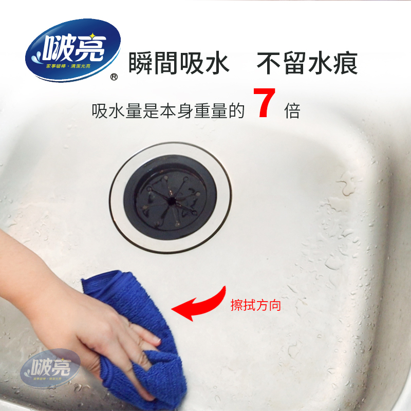 啵亮 極超細纖維擦拭