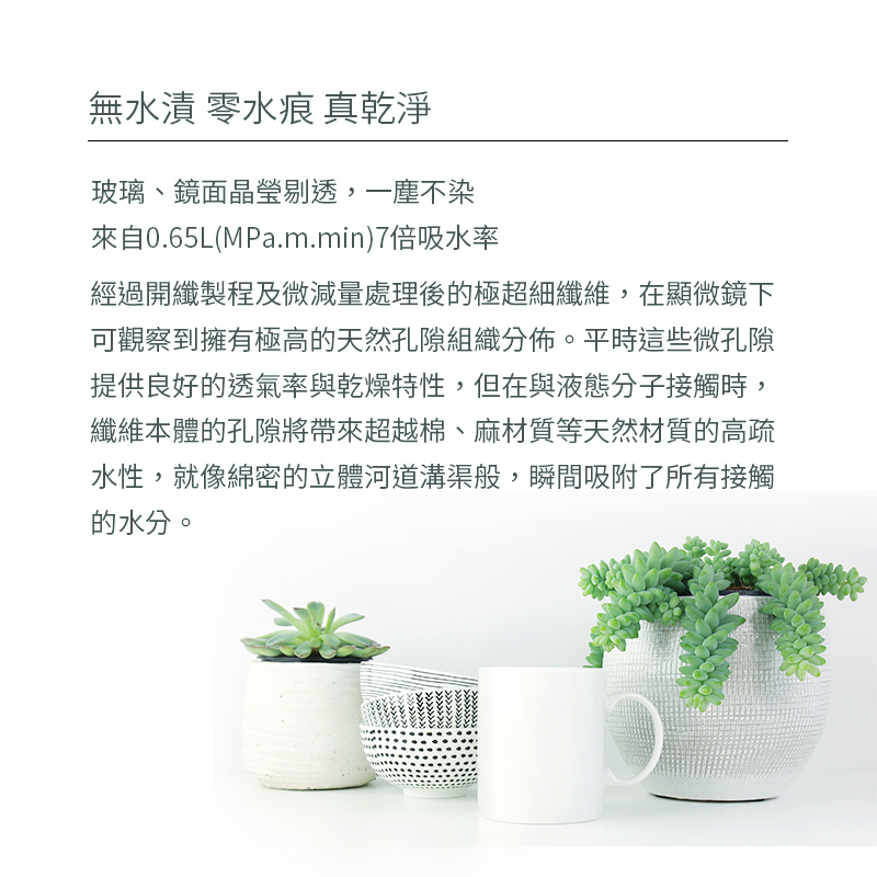 啵亮 極超細纖維擦拭