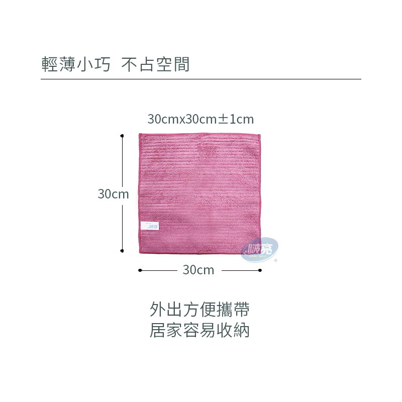 啵亮 極超細纖維擦拭