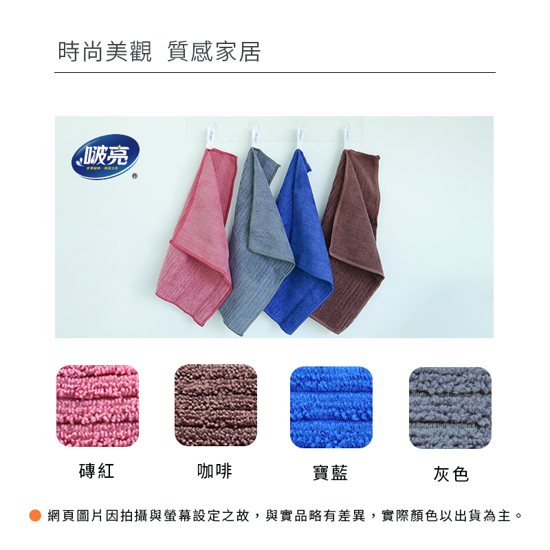 啵亮 極超細纖維擦拭