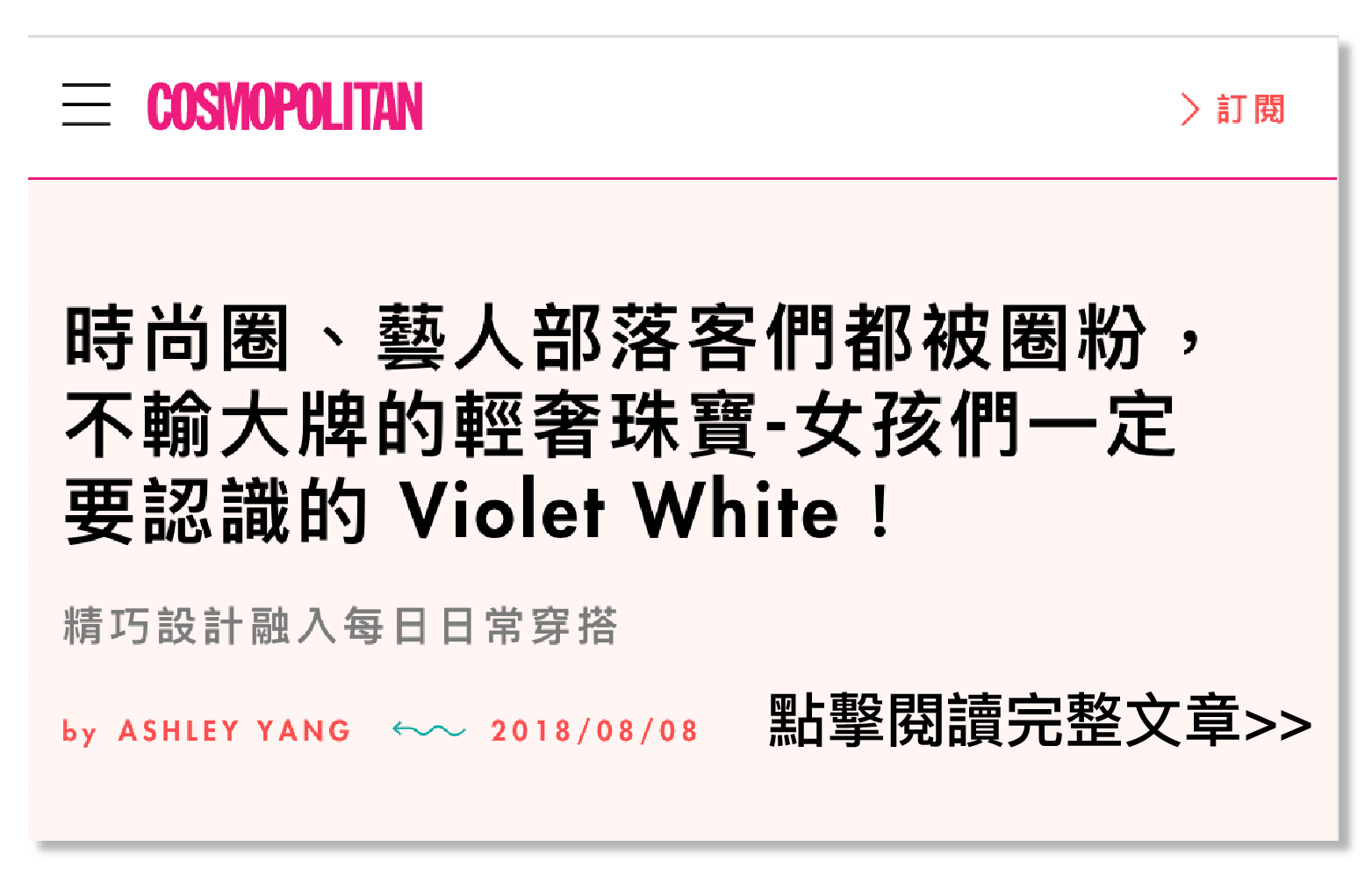 柯夢波丹編輯推薦Violet White 時尚輕珠寶文章