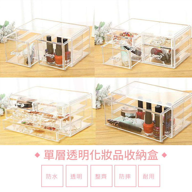 壓克力 化妝品收納盒 彩妝化妝盒 收納 透明收納架 化妝櫃 彩妝盒 收納櫃 口紅架【單層選購區】【0020038】
