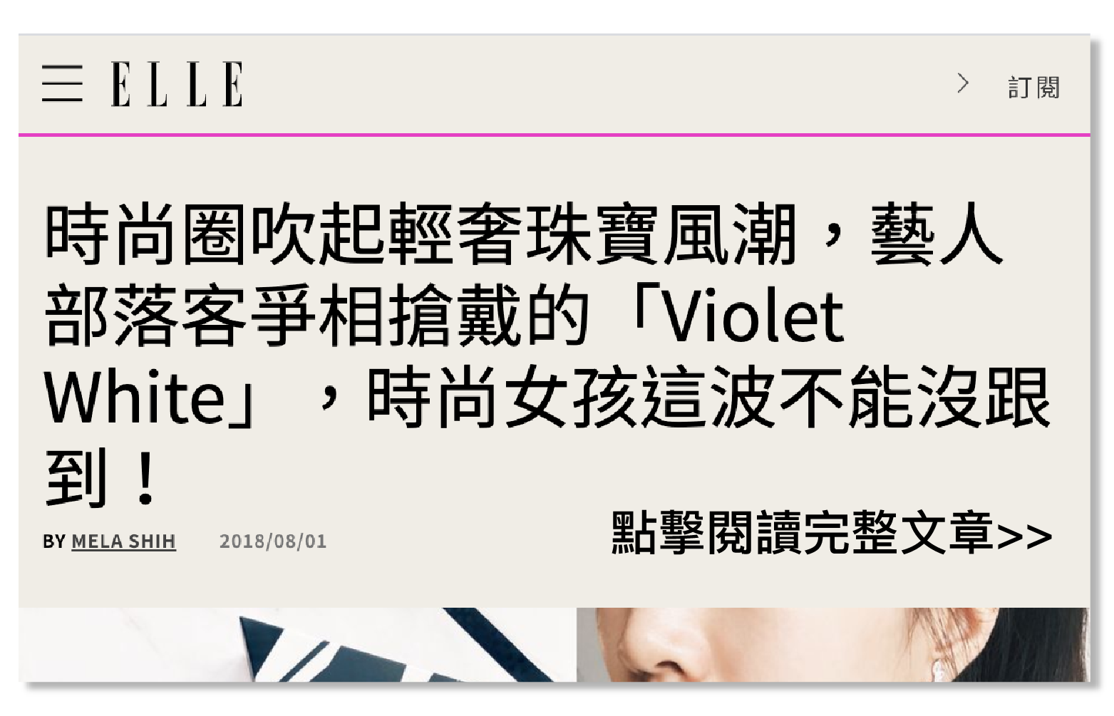 ELLE編輯推薦Violet White 時尚輕珠寶文章