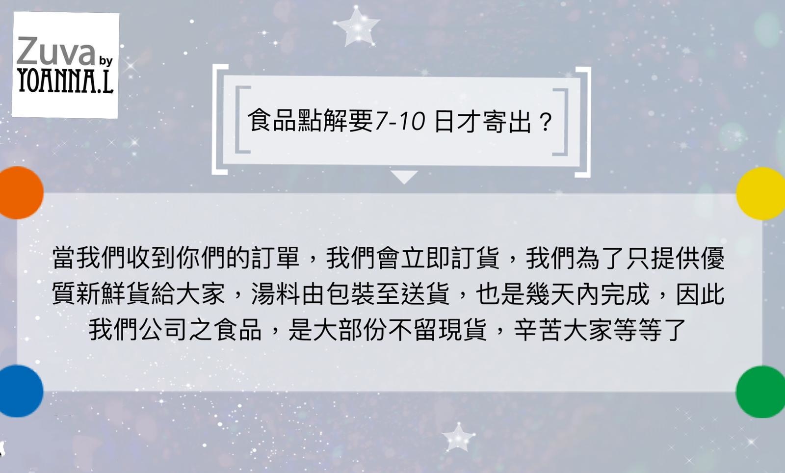 點解食品要7-10 出貨？