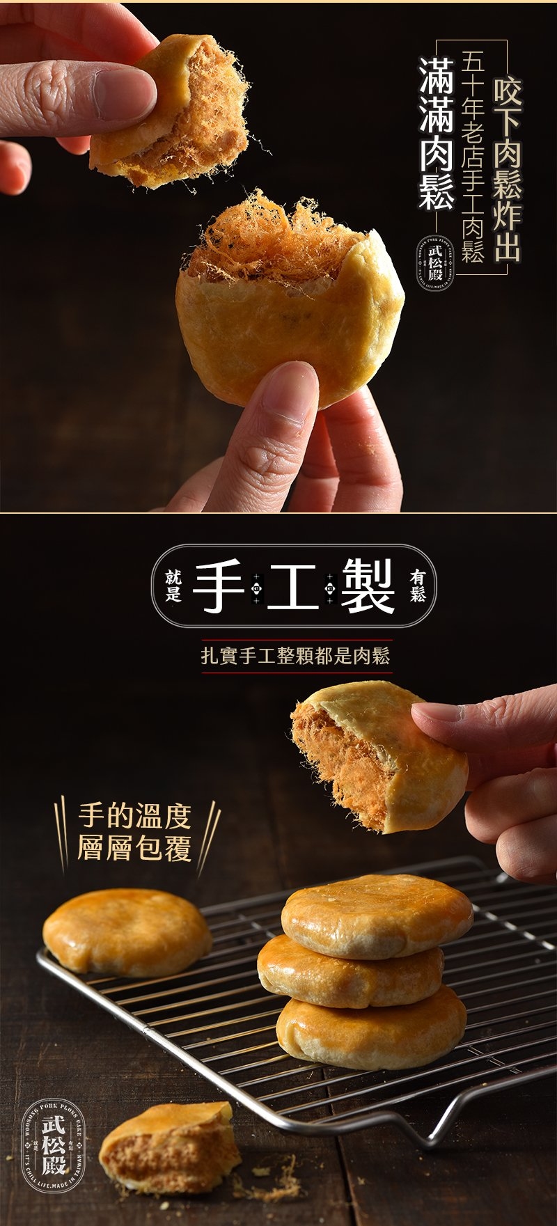 【武松殿】肉鬆餅(10入)