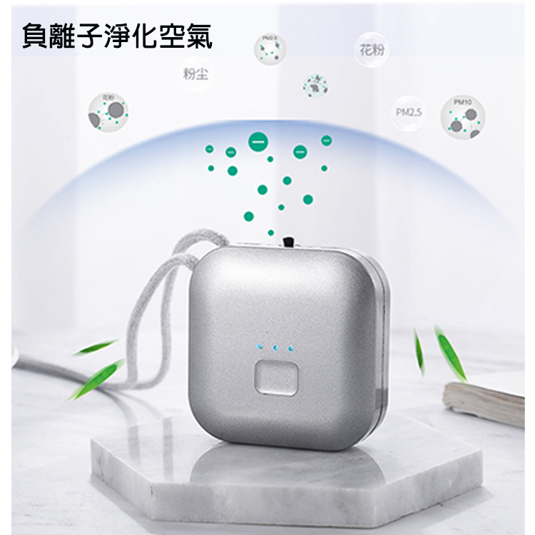 便攜充電式負離子空氣淨化器