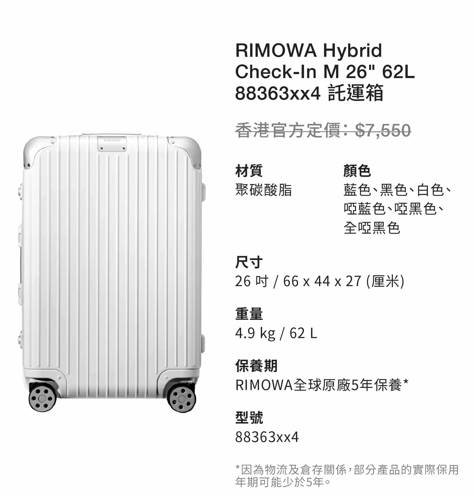 RIMOWAスーツケース HYBRID Check-in M白 - バッグ