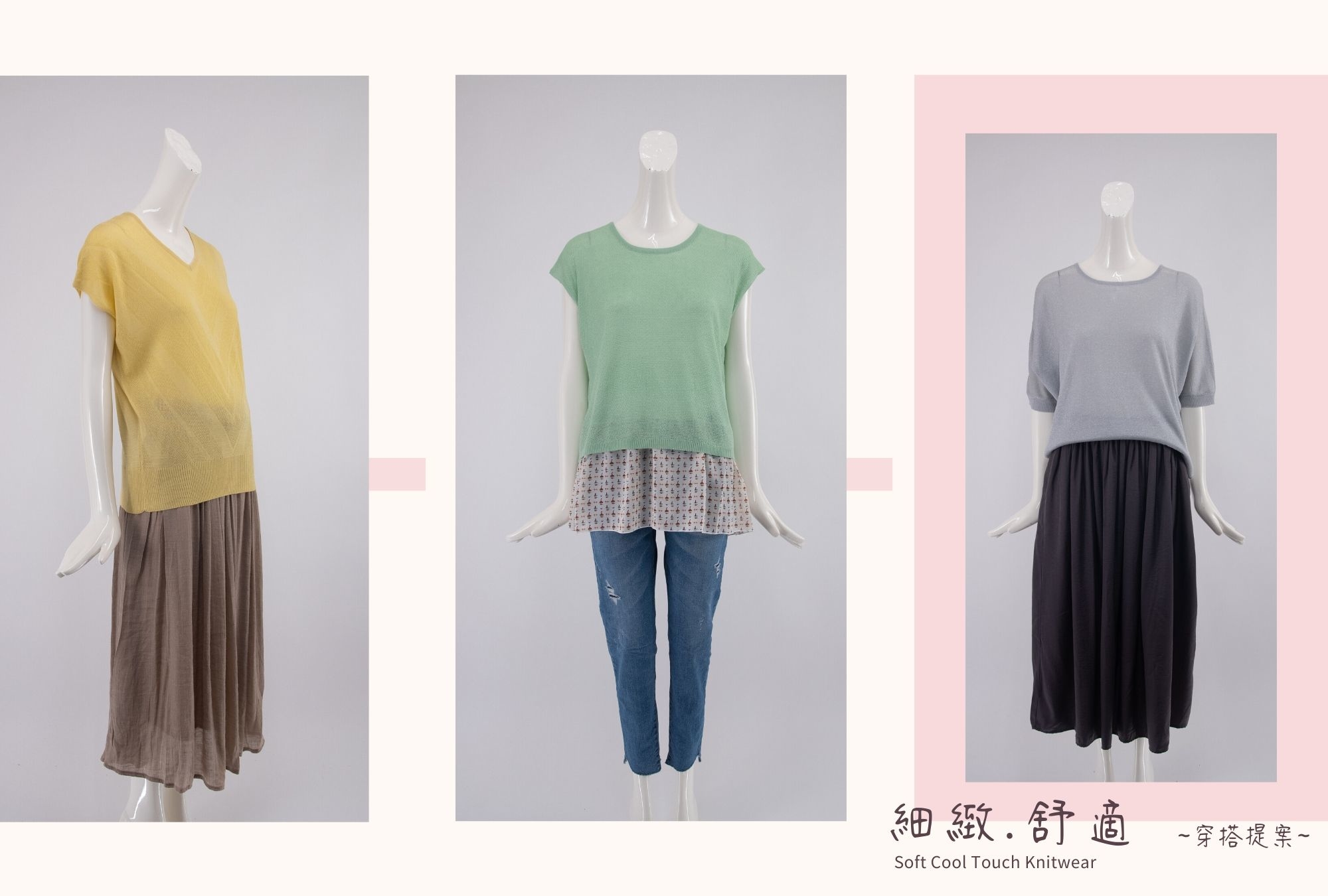 涼感上衣針織衫系列目錄