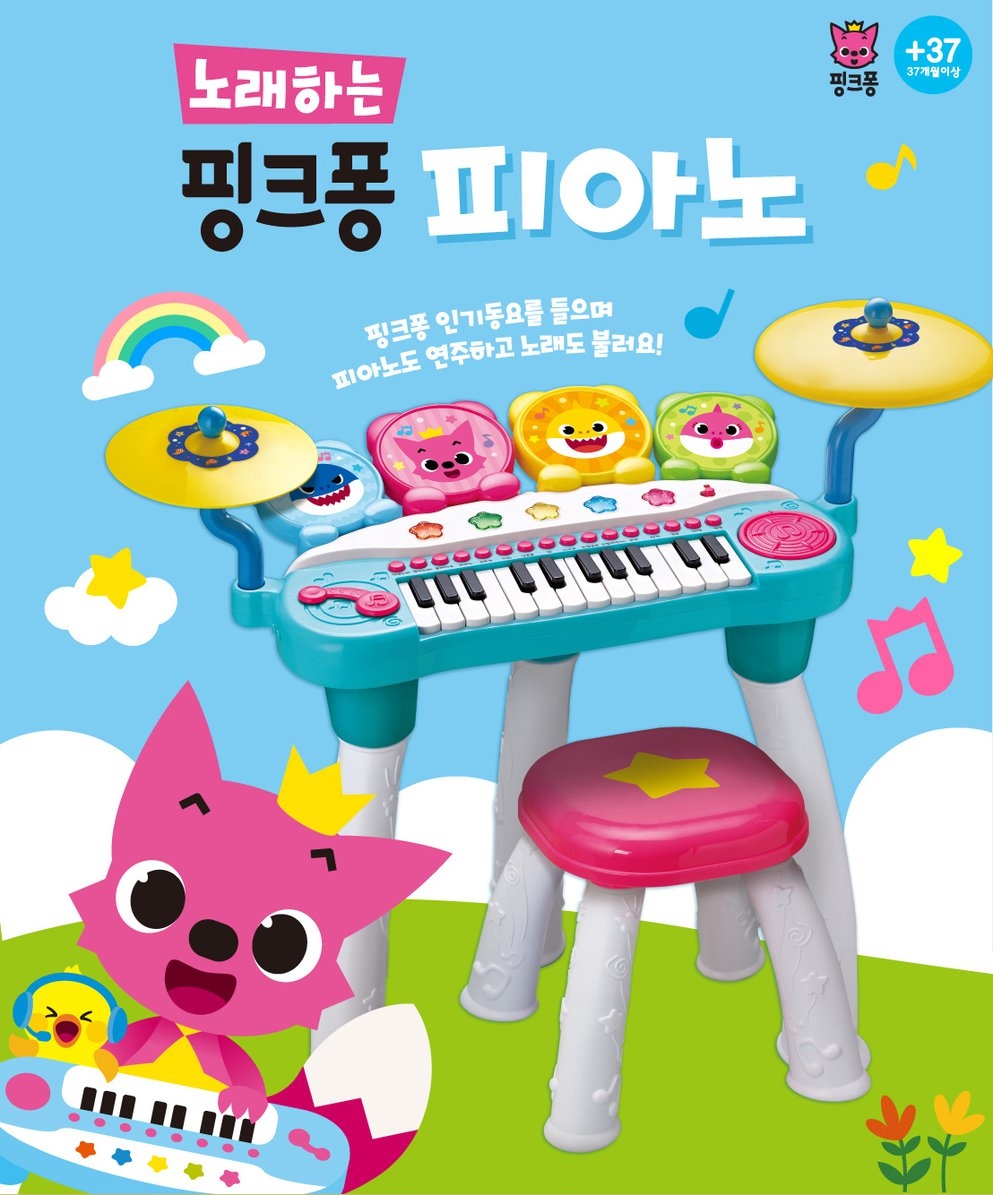 Pinkfong Piano 電子琴