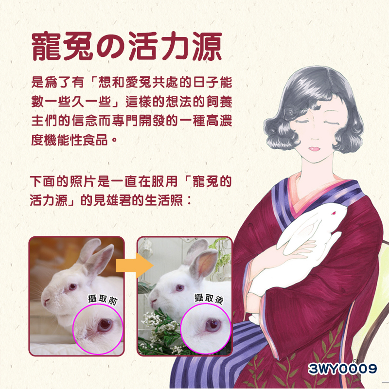 Wooly  寵兔活力源 - 120 粒