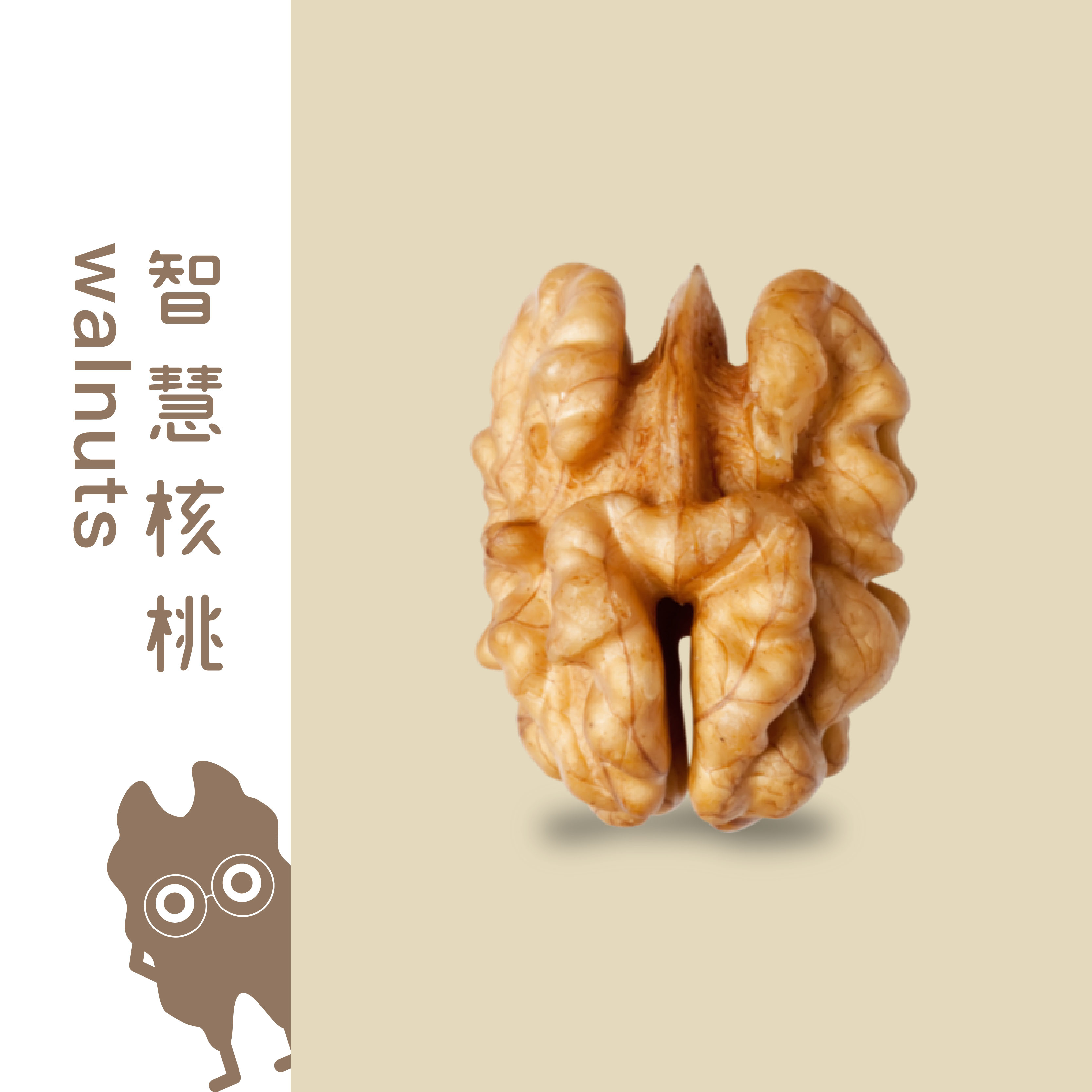 智慧核桃