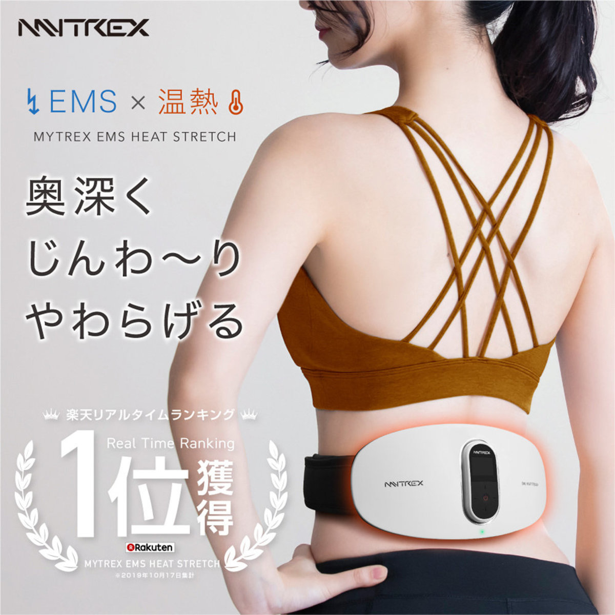 日本 Mytrex  EMS溫熱腰部按摩器|解救肌肉疼痛解救肌肉疼痛|原廠行貨 香港一年保養