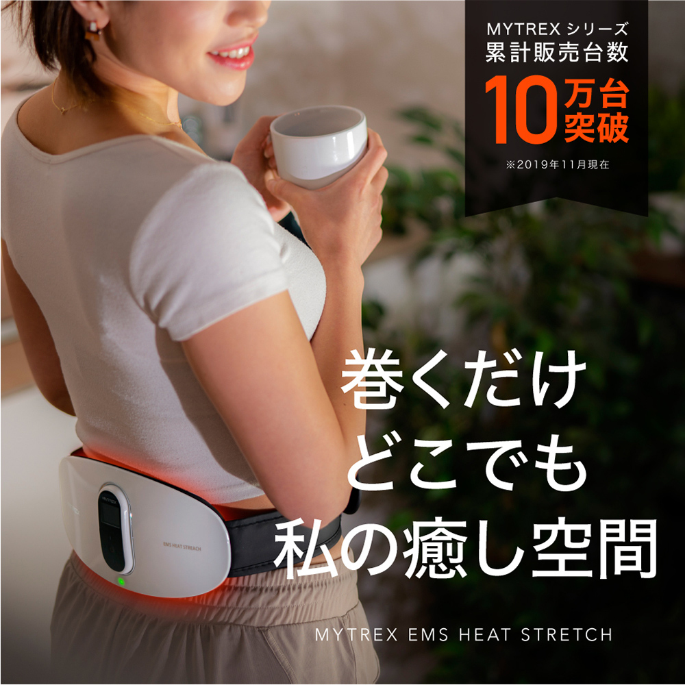 日本 Mytrex  EMS溫熱腰部按摩器|解救肌肉疼痛解救肌肉疼痛|原廠行貨 香港一年保養