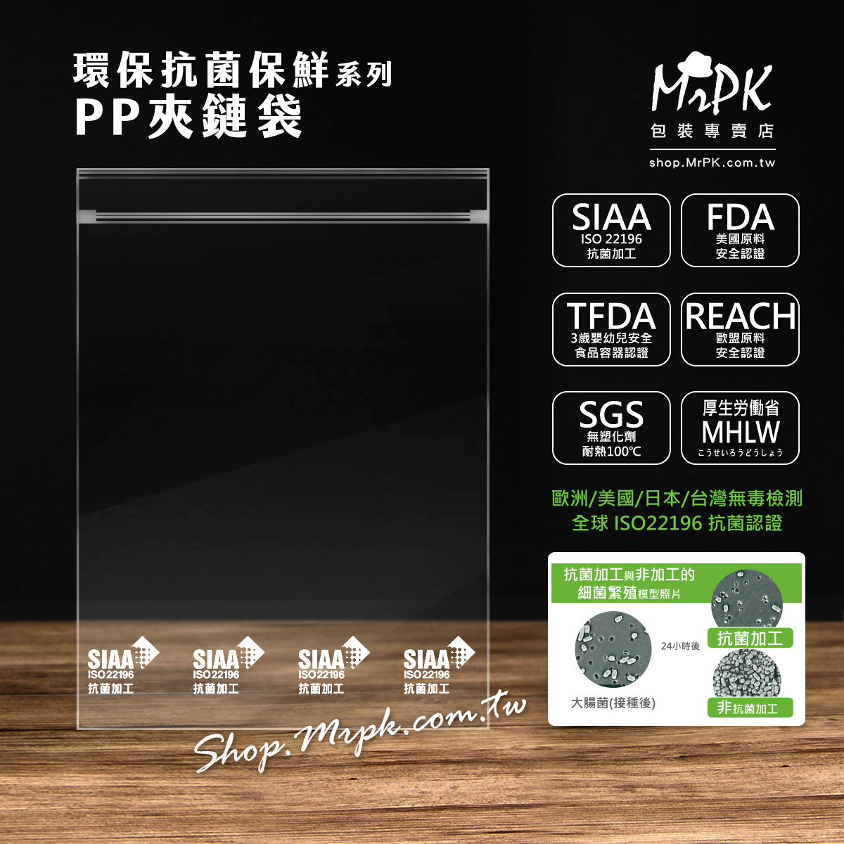 SIAA抗菌加工收納夾鏈袋