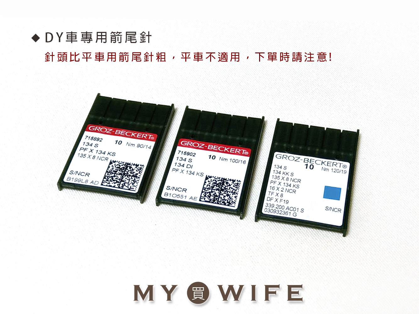 德國GROZ-BECKERT_DY車箭尾針_格羅茨_3規格【DY-Nm-90/14,DY-Nm-100/16,DY-Nm-120/19】