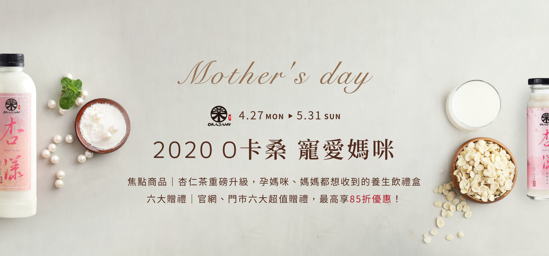 O卡桑2020母親節活動