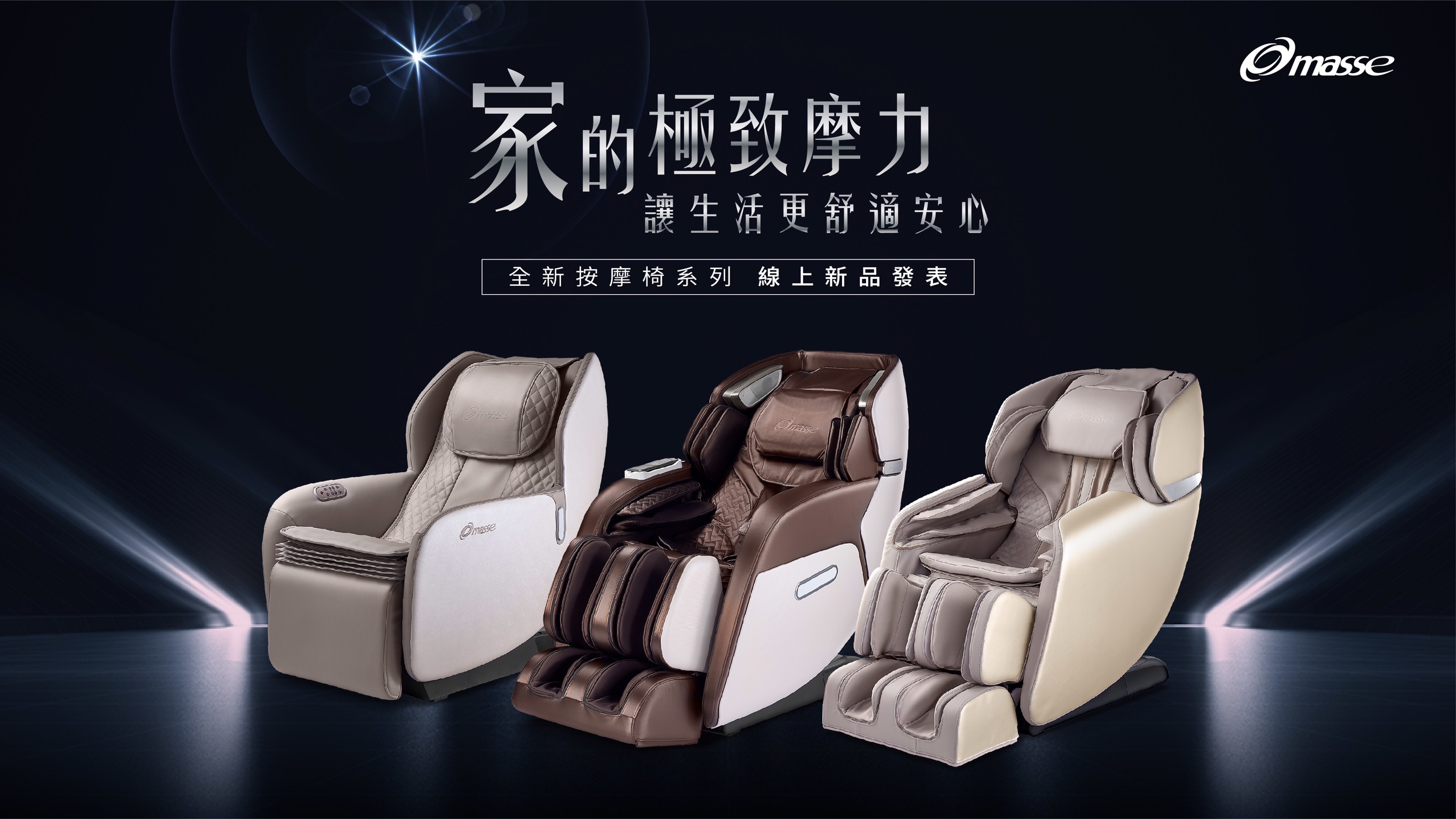 按摩椅,律動椅,按摩,律動,心血管,健康,養身,保健,紓壓,運動,肥胖,失眠,睡眠,睡覺,消化不良,腸胃消化