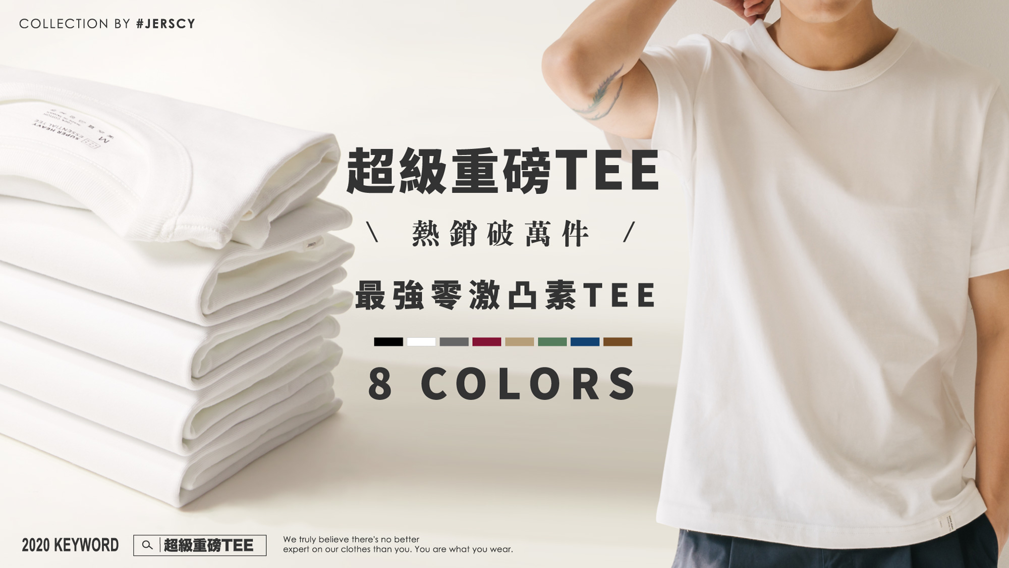 JERSCY超級重磅TEE零激凸素T