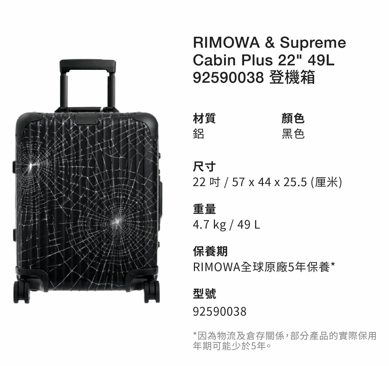 RIMOWA & Supreme Cabin Plus 22