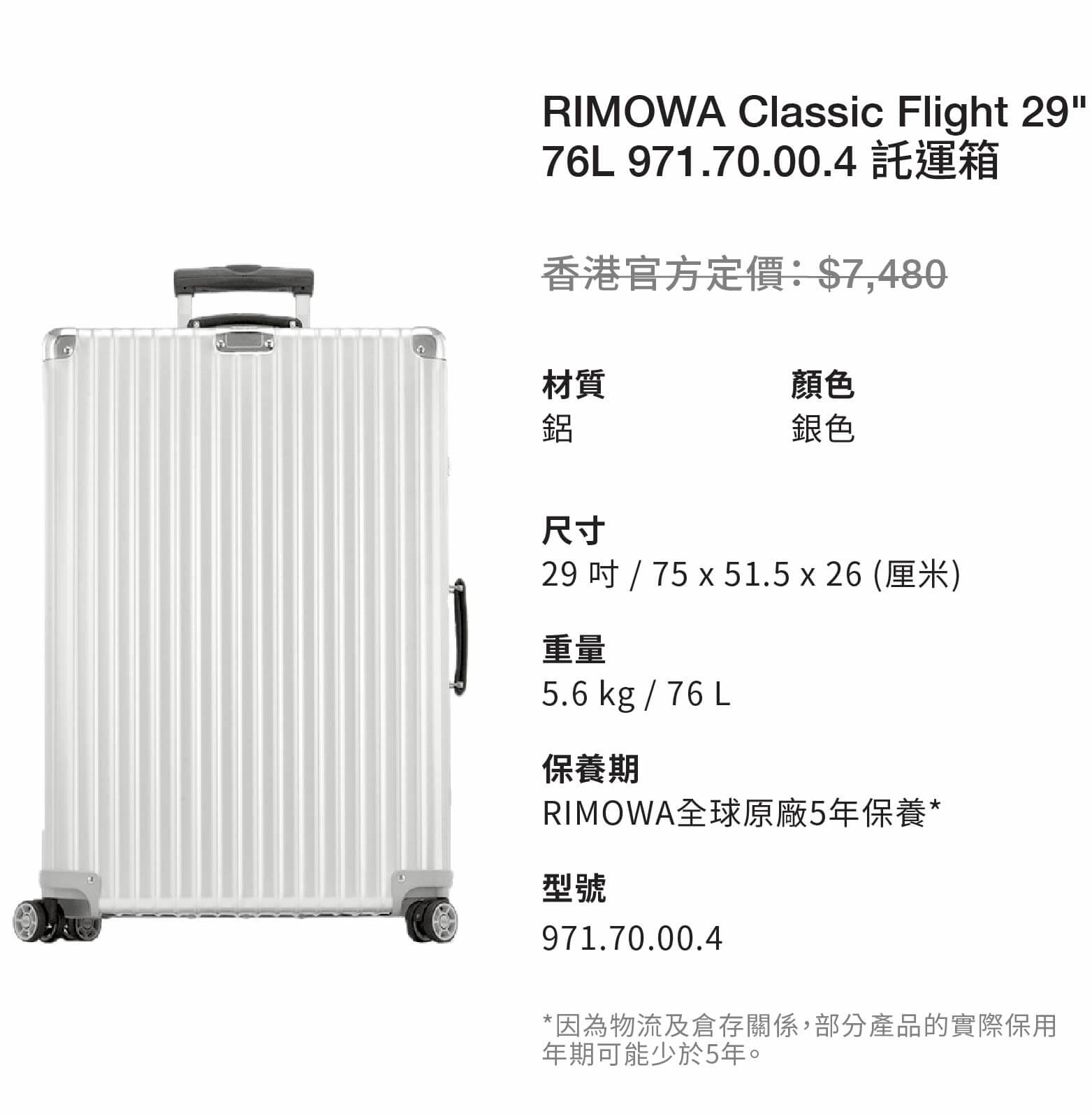 【新品未使用】RIMOWA   CLASSIC FLIGHT  76L