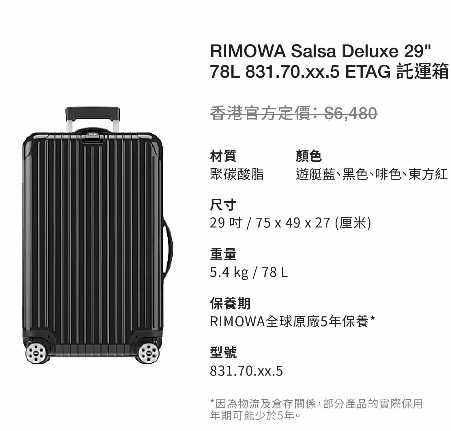 rimowa salsa deluxe 78l