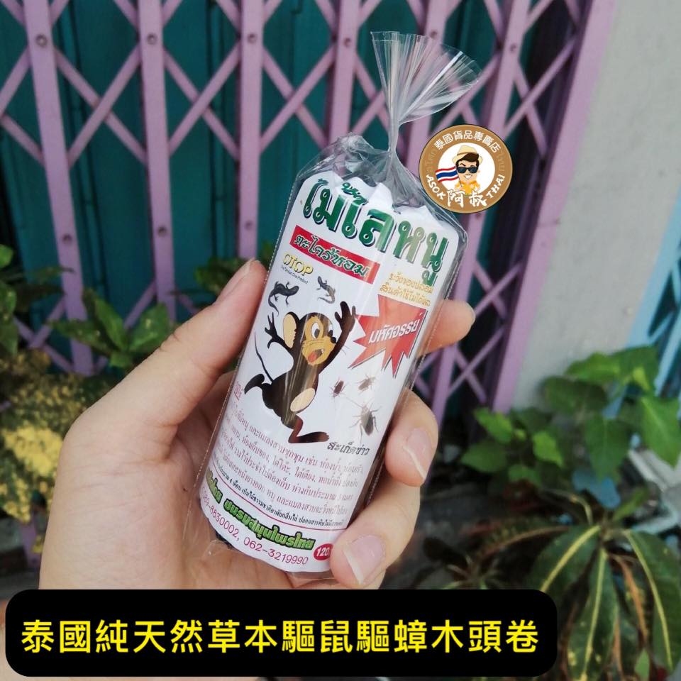 泰國純天然草本驅老鼠 驅蟑 木頭卷 (黑色)