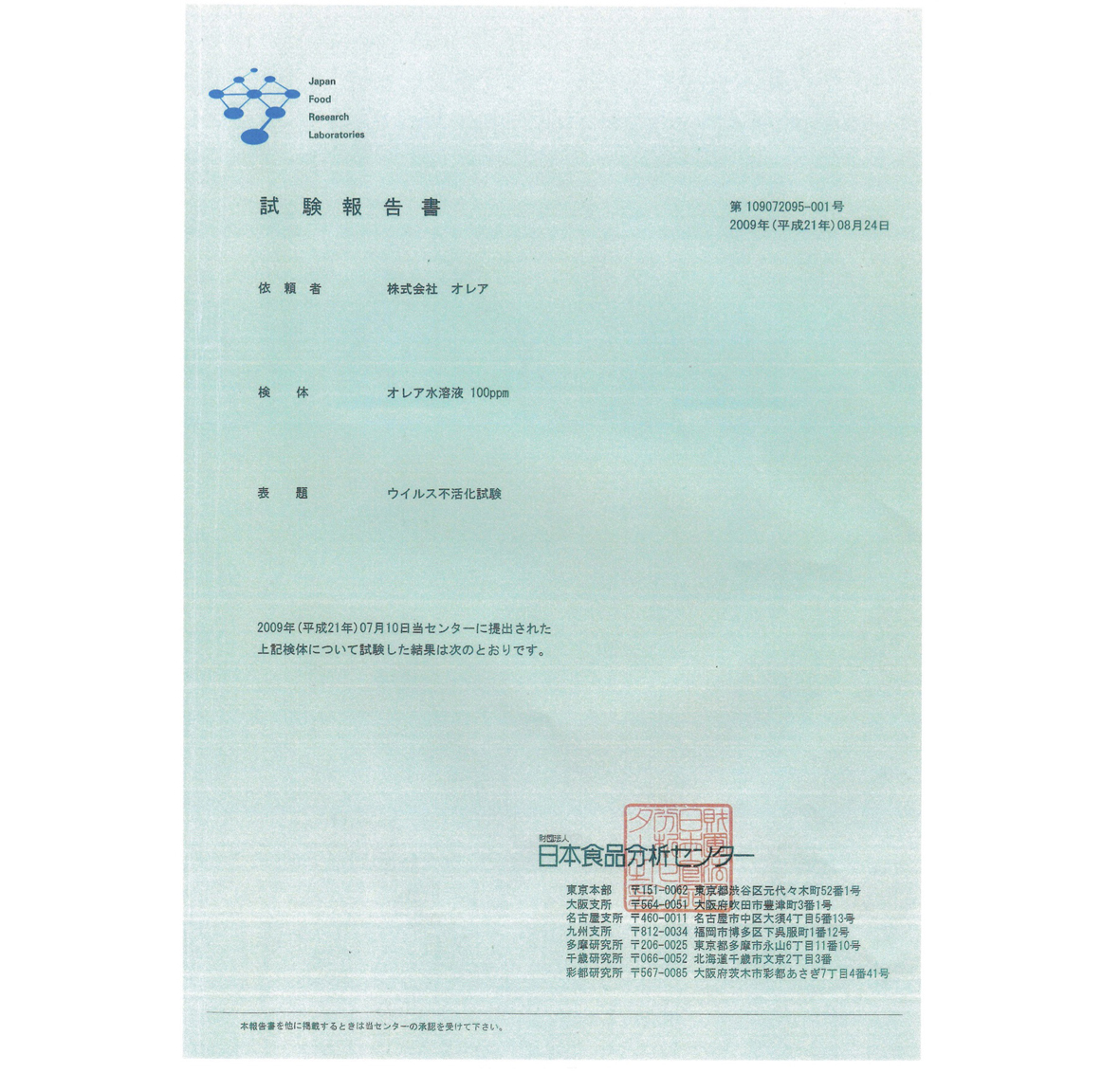 ASFA證實能有效消滅H1N1 A型流感及其他病毒