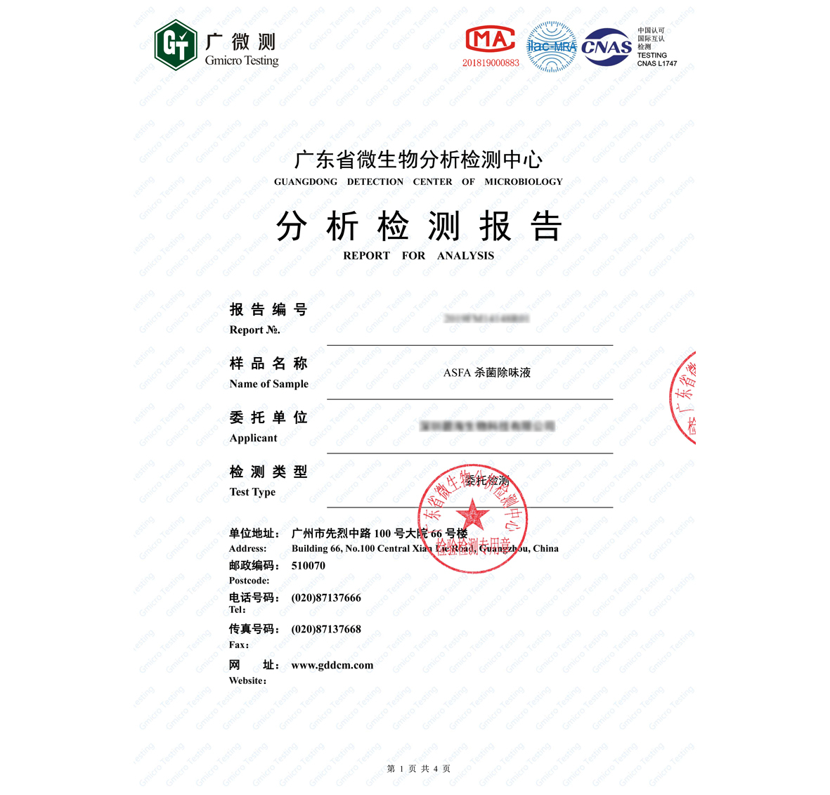 ASFA除甲醛率達92.8%