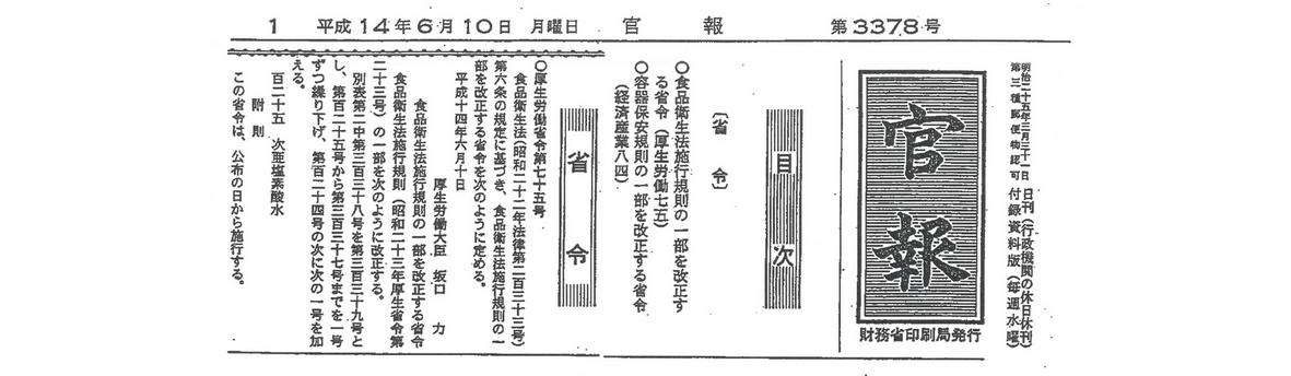 ASFA為具殺菌功能之食品添加物