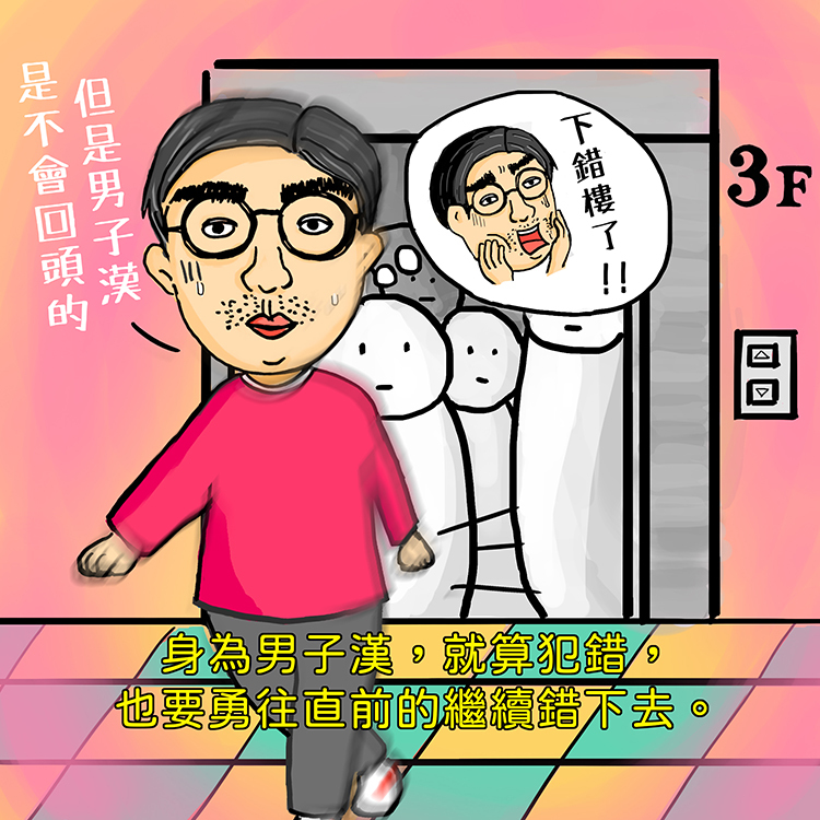 部落格-男子漢系列001-永遠不回頭