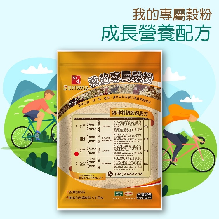 鄉味-我的專屬穀粉-成長營養C配方