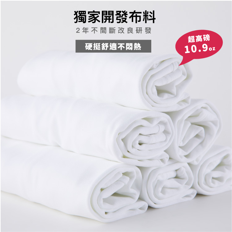獨家開發重磅布料