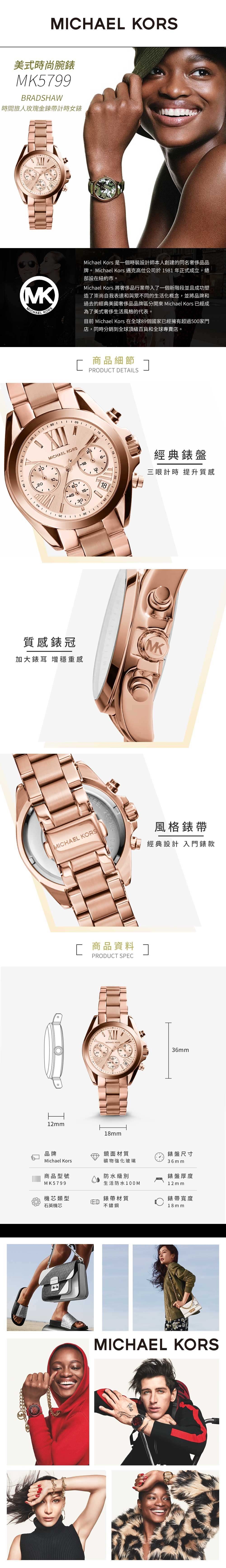 萬年鐘錶 - Michael Kors /  MK女錶  晶鑽女錶  MK5799 錶徑36MM