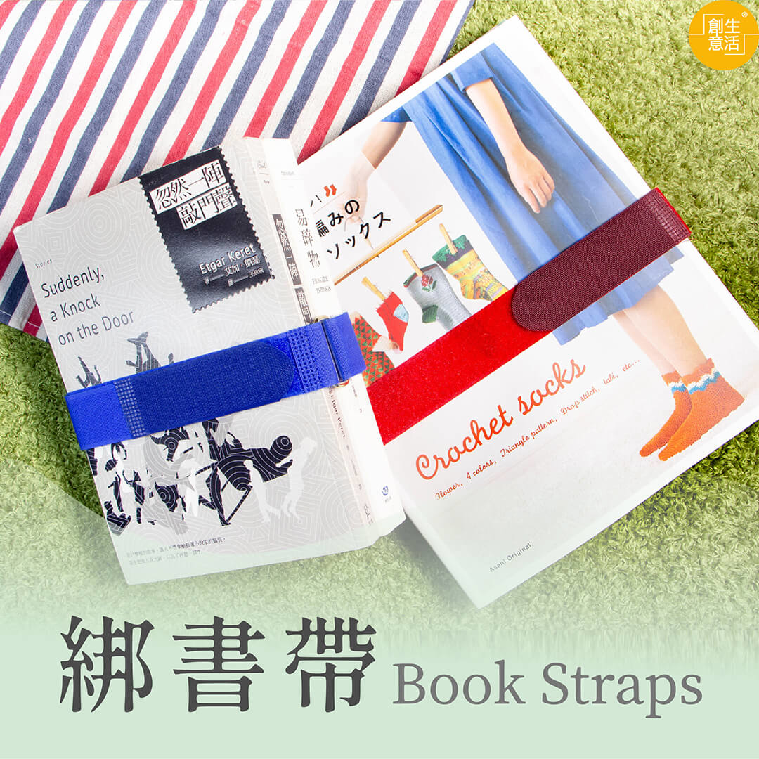 【DGBN0000】綁書帶3*75cm(2入)【P90302】