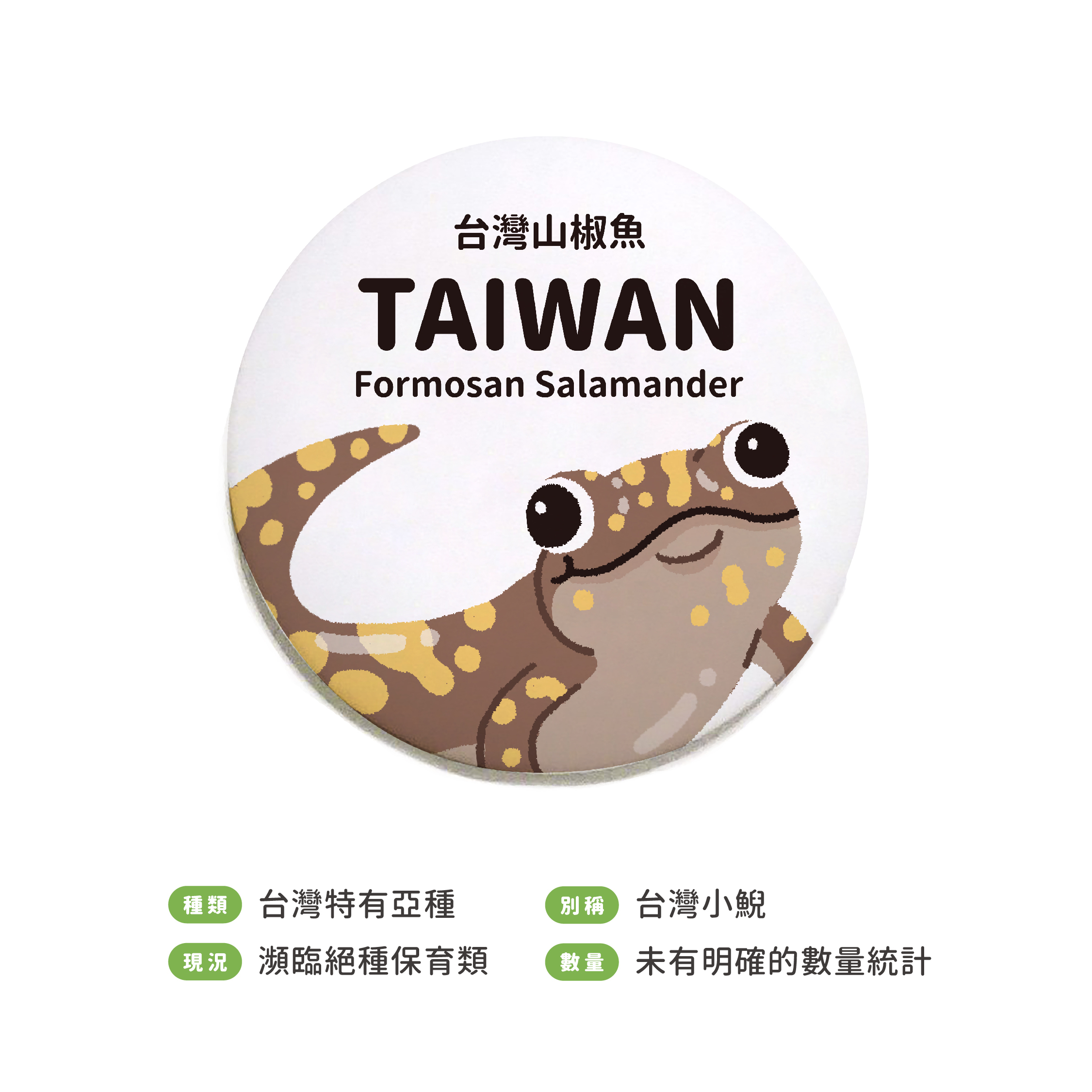 窩胸章2 0 我們都來自台灣 台灣瀕危物種篇 追加物種英文名稱