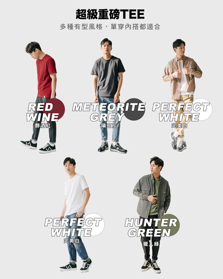 重磅TEE多種有型風格單穿內搭都適合