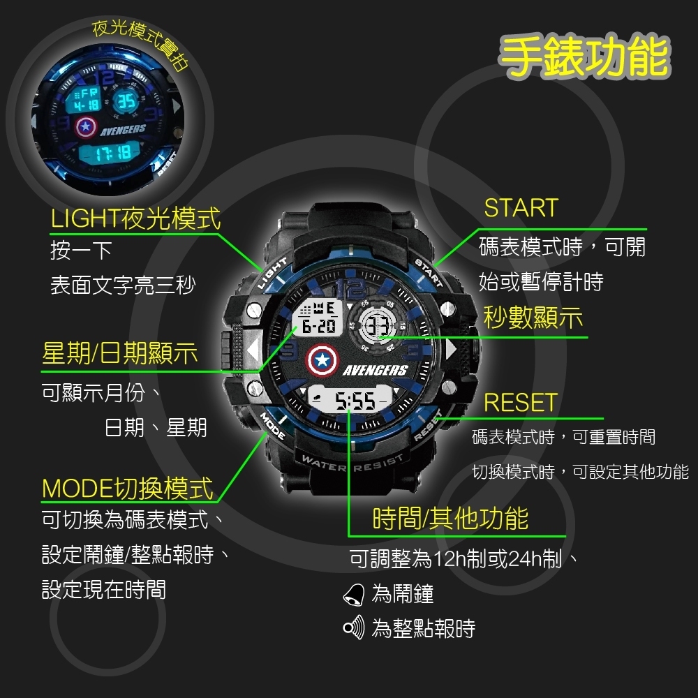 漫威電子錶功能碼表、鬧鐘、整點報時等等