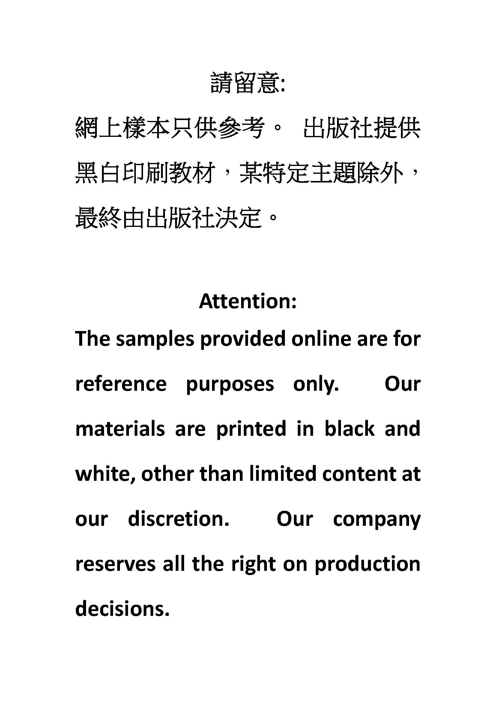 顧客們請留意 (給您們的資訊).