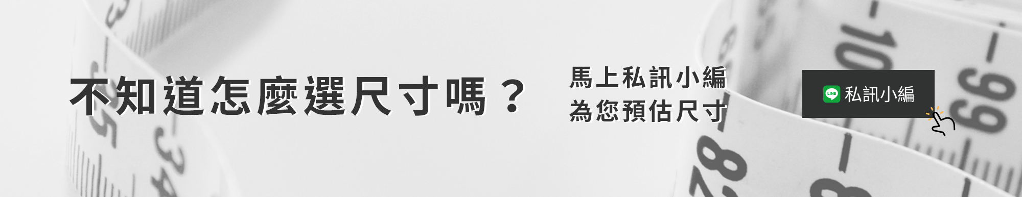 私訊小編