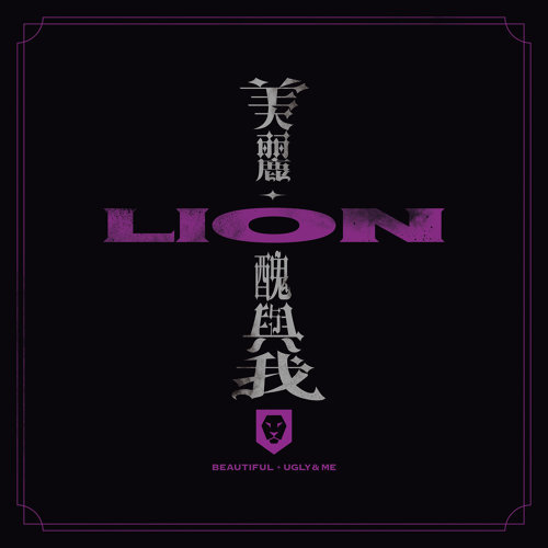 LION-第一眼
