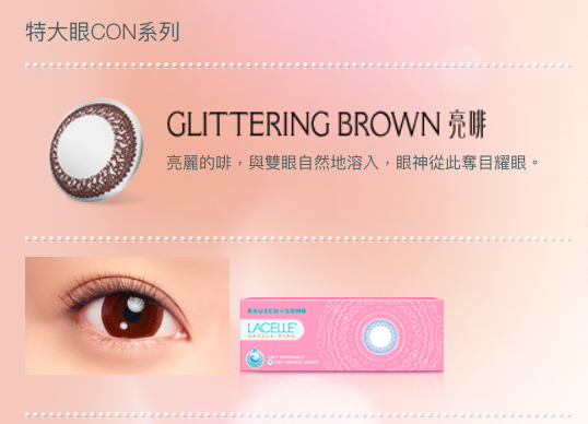 博士倫 Lacelle 1 Day Color 每日即棄彩色隱形眼鏡(特大眼系列)