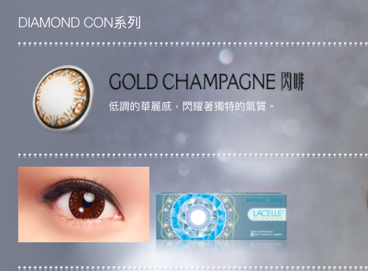 博士倫Lacelle 1 Day 彩色隱形眼鏡 (DIAMOND CON系列)